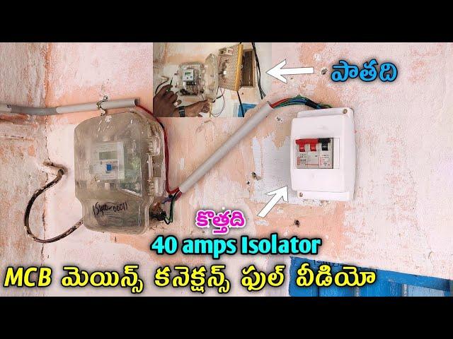 MCB isolator main connections in Telugu/how to connection MCB isolator/electrical connections Telugu