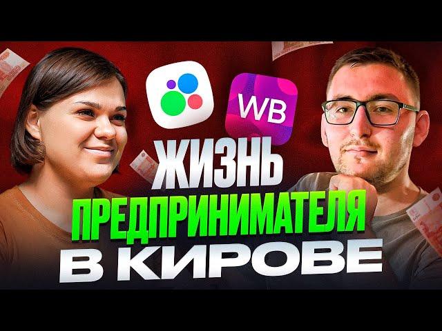 Жизнь предпринимателя в Кирове. Сколько зарабатывает Авитолог?