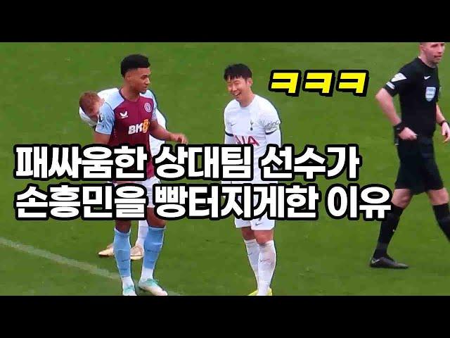 경기중인 손흥민을 빵터지게 만든 상대팀 선수들ㅋㅋㅋ