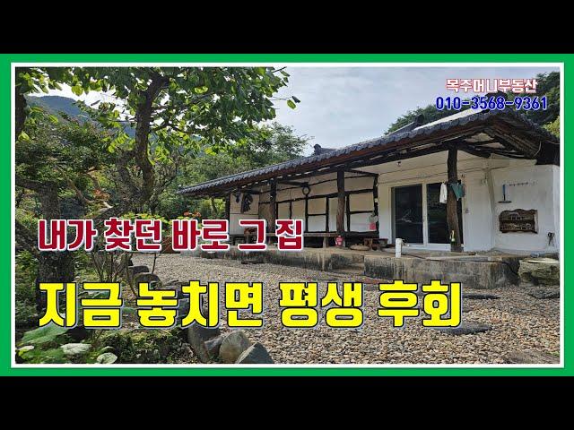 밀양 촌집 매매 - 매물 762번(내가 찾던 바로 그 집.  지금 놓치면 평생 후회.  올리모델링 완료. 넓은 텃밭)