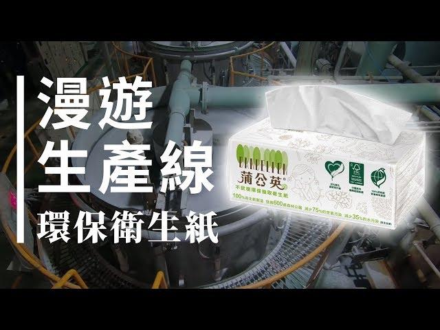 [Roaming in the production line] Manufacturing process of environmentally friendly toilet paper |