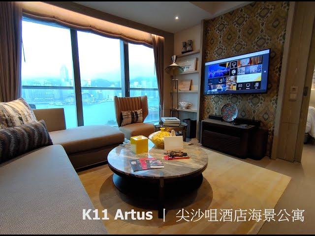 【享受生活】K11 Artus 丨 尖沙咀酒店海景公寓