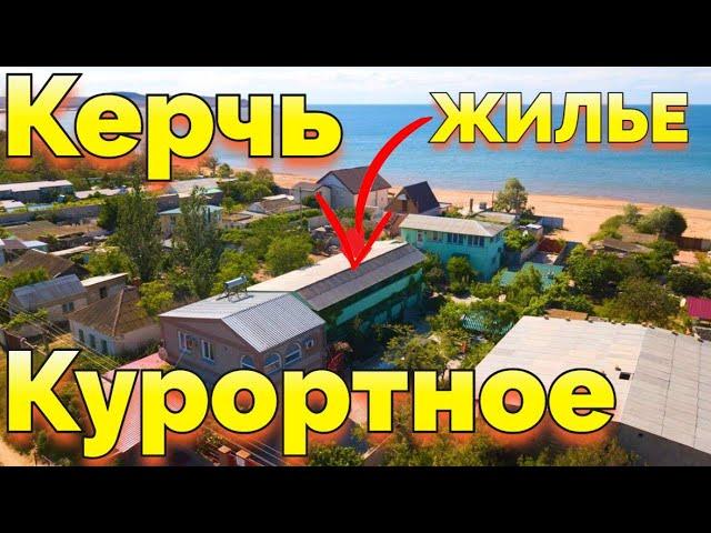 Село Курортное Крым Керчь снять жилье база отдыха Лагуна +7978-721-95-55