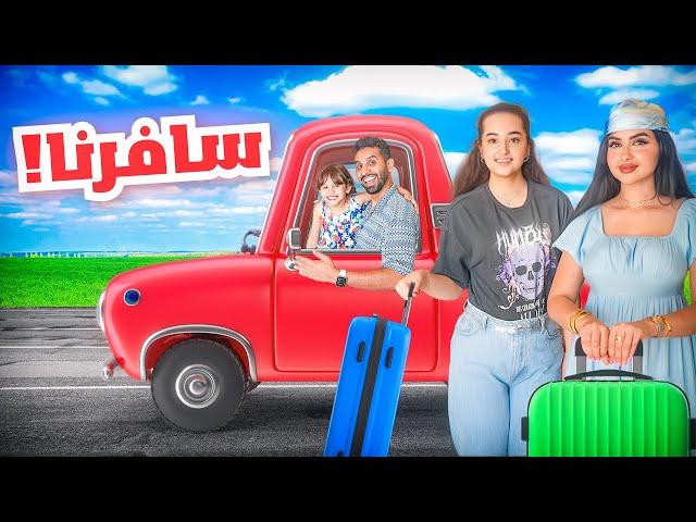 سافرنا لاول مره بالسياره مع اختي | جوله في بيتنا الجديد!!