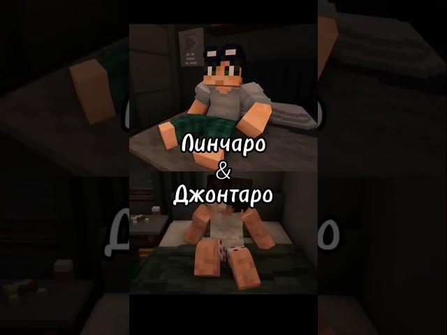 ||Линчаро &Джонтаро||Линч/Джон/Линчаро/Джонтаро