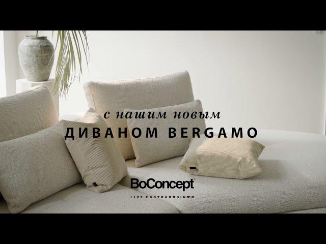 Диван Bergamo - Новинка