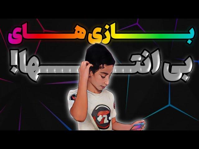 ۵ بازی بی انتها | بازی هایی که کمتر کسی آخرشون رو دیده!!