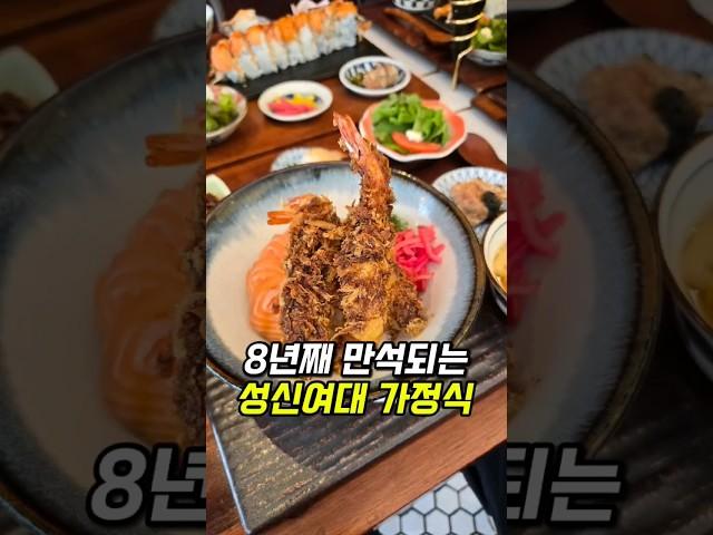 8년째 만석되는 일본가정식 #성신여대맛집