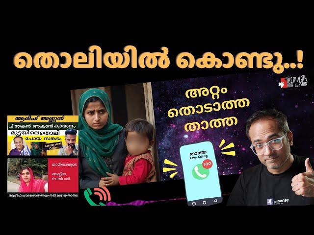 തൊലിയിൽ മുട്ടിയ താത്ത കാരണം അള്ളാഹുവിൻറെ കഴിവുകേട് ചൂടൻ ചർച്ച..! | #arifhussain #islamicspeech