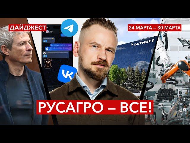 Микроэкономические новости: Русагро, Татнефть, Лукойл, Arenadata, Henderson || Рынок в фокусе