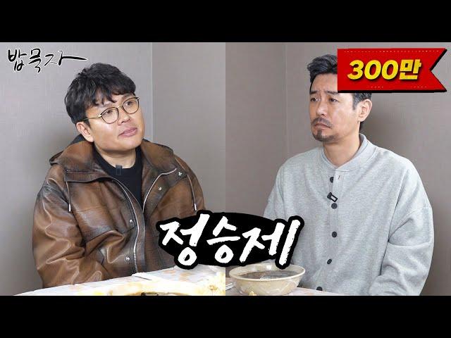 [밥묵자] 800만 수강생 정승제 vs 100만 구독자 유튜바 꼰대희