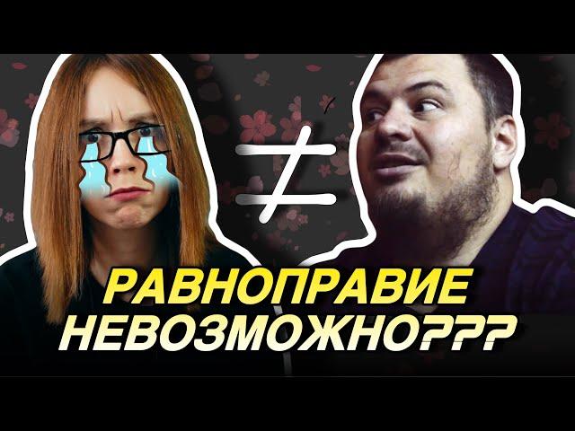 ЖЕНЩИНЫ ПРИДУМАЛИ РАВНОПРАВИЕ, ЧТОБЫ УПРАВЛЯТЬ МУЖЧИНАМИ?!