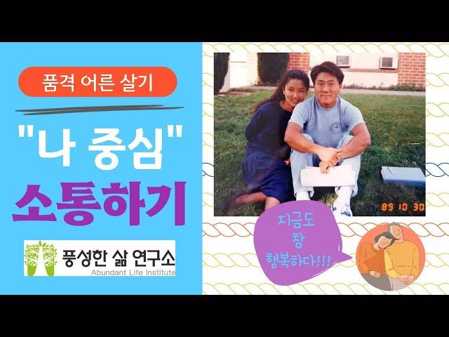품격있는 어른으로 살기#1ㅣ100세 청년ㅣ노년기 행복ㅣ내 나이가 어때서ㅣ모두 늙어 간다ㅣ우아하게 늙어가기ㅣ어른신 품격ㅣ#AbundantLifeKoreaㅣ#풍성한삶연구소ㅣ유혜연ㅣ