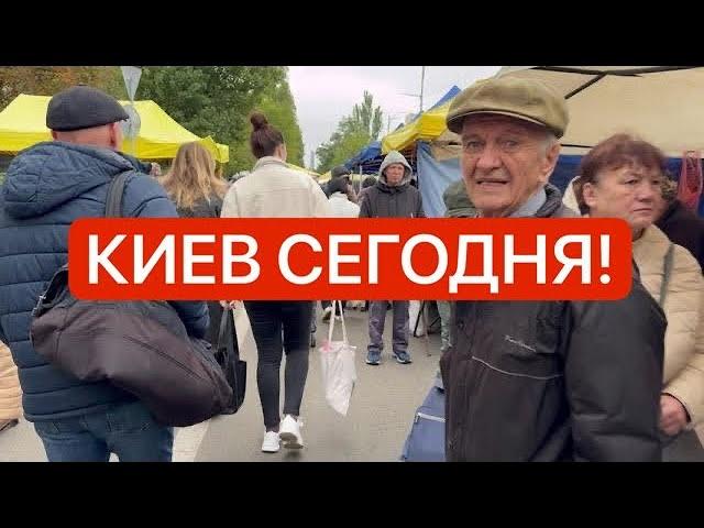 Украина 2024! ХОЛОД и ДОЖДЬ ЗАПАСАЕМСЯ! Очереди и ТОЛПЫ! Как живут люди в Киеве?