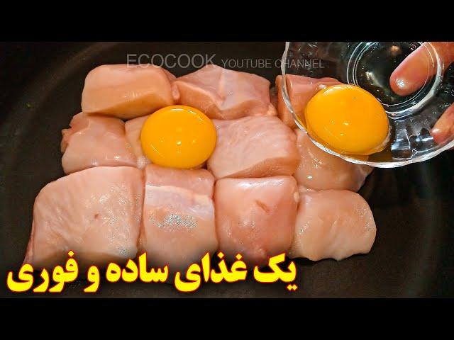 غذای جدید خوشمزه | آموزش آشپزی ایرانی  | persian cuisine