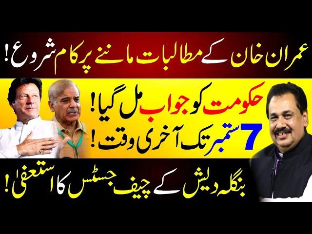 Imran Khan's Demands Accepted | Another Answer To Govt | Big Resignation | Rana Azeem Vlog