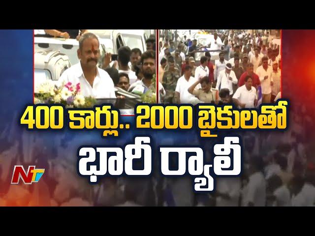 Grand Welcome To New Deputy Speaker Kolagatla Veerabhadraswamy in Vizianagaram | NTV