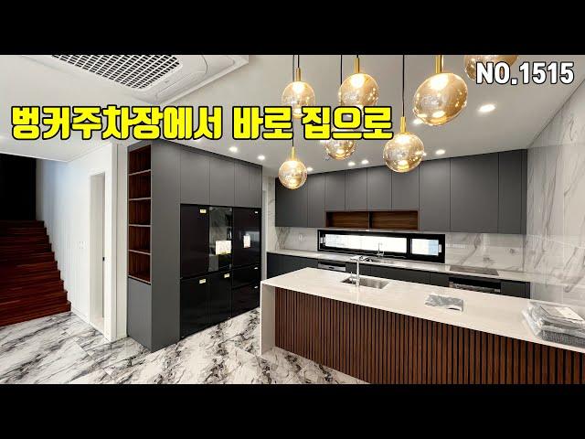 파주전원주택 벙커에서 실내로 이어짐, 7대까지 주차 가능, 도시가스 오수직관, 1세대 한정 5천 할인  (NO.1515)