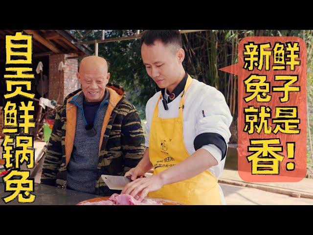 Chef Wang shares: "Fresh Pot Rabbit", authentic Zigong cuisine  现剐现做“鲜锅兔”，自贡盐帮菜“鲜辣”的代表