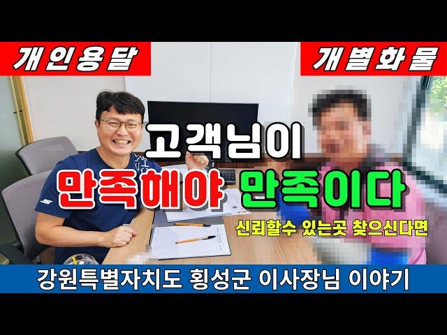 고객님이 만족해야 만족이다-영업용번호판,화물차 신뢰할수 있는 곳 찾으신다면