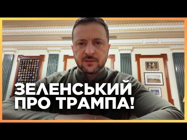 Особливе ЗВЕРНЕННЯ ПРЕЗИДЕНТА! Мова зайшла про ПЕРЕМОГУ. Зеленський звернувся до ТРАМПА