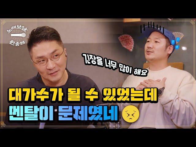 [노래보살 원종쌤1] EP.4 일소라 시계태엽 김일호 | 일소라의 고음을 보고 싶어 섭외 했는데...미팅을 하곤 안찾으시더라고요.