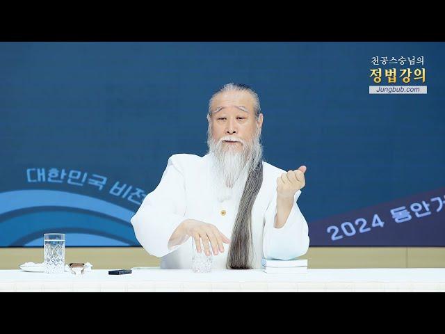 [천공 정법]13513강 종교단체 면세 혜택의 정당성(2_3)