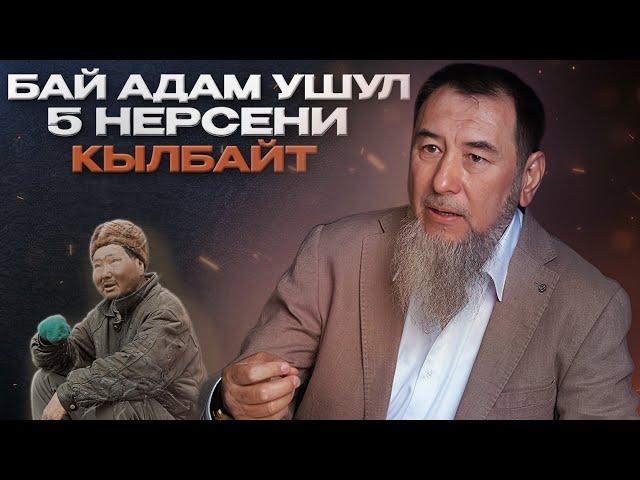 КЕДЕЙ АДАМДАР АР ДАЙЫМ жасай турган 5 нерсени  БАЙлар ЭЧ КАЧАН кылбайт