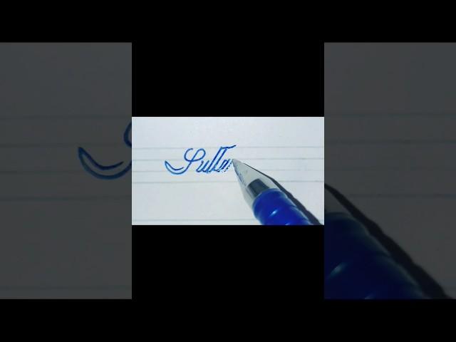 Name of Sultan write ️. #calligraphy #handwriting