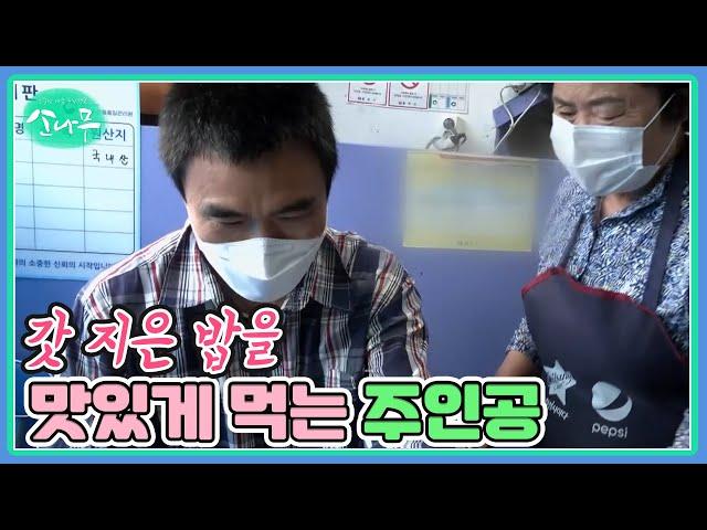 갓 지은 밥을 맛있게 먹는 주인공 MBN 211023 방송