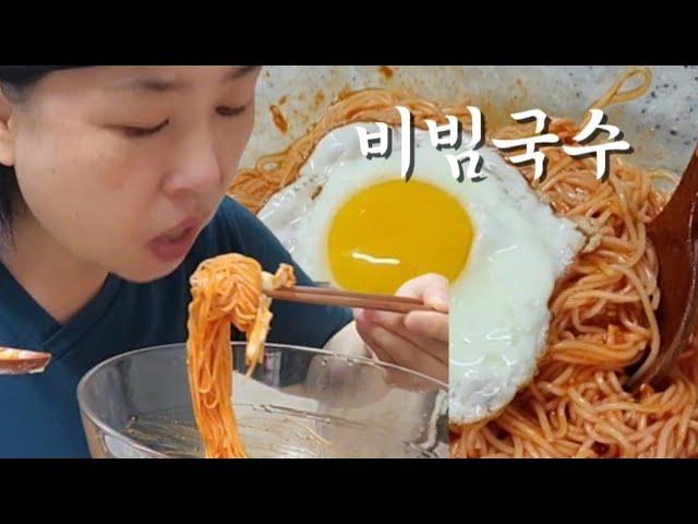 한끼 먹방:))  새콤달콤 비빔국수 계란후라이1개 아삭한 부추전 부침개 부쳐 한끼요기 했습니다  Korean home cooking mukbang