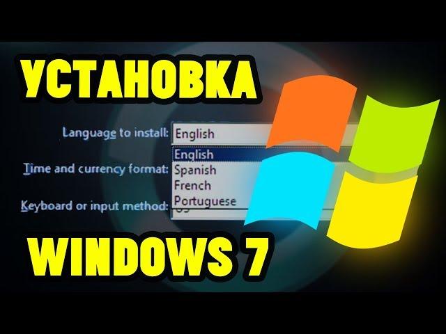 Как правильно установить Windows 7 с флешки и без неё?