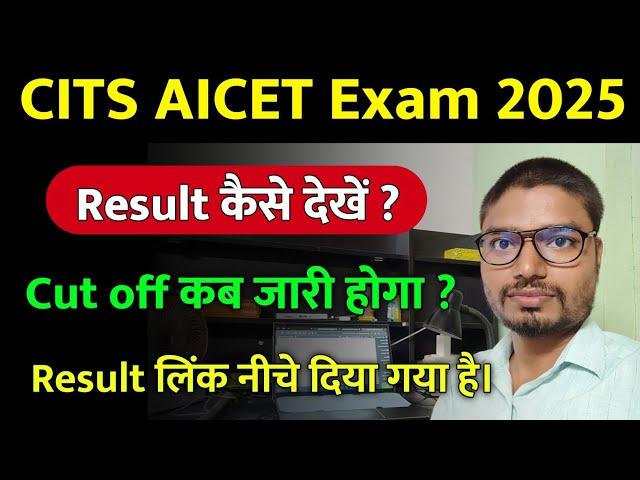 CITS Entrance Exam Result 2025  CITS Result 2025 | CITS Result kaise dekhe | CITS Result 2025 Link