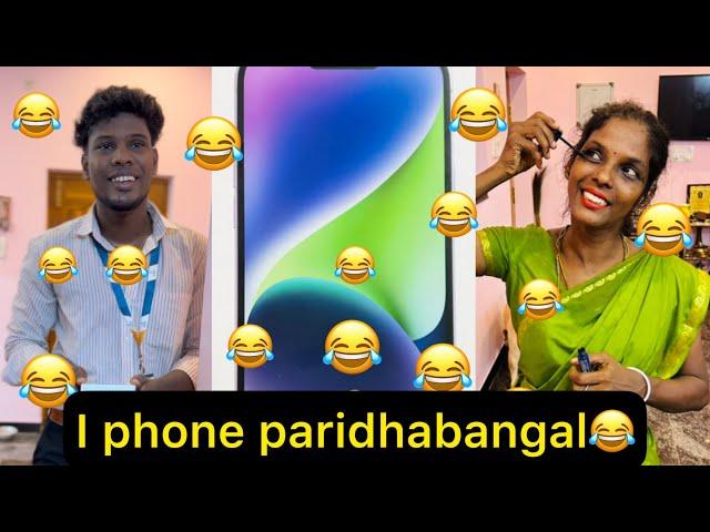 | I phone alaparaigal| #kicha #reels #viral #youtube #funny #sister #comedy #iphone #iphone15