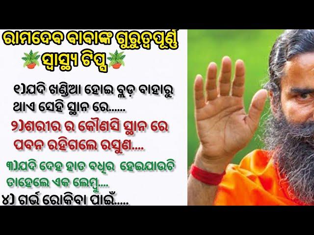 40 amazing health tips/health tips/health care tips/anuchinta odia🪴