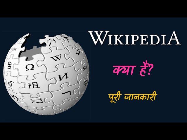 What is Wikipedia with Full Information? – [Hindi] – Quick Support