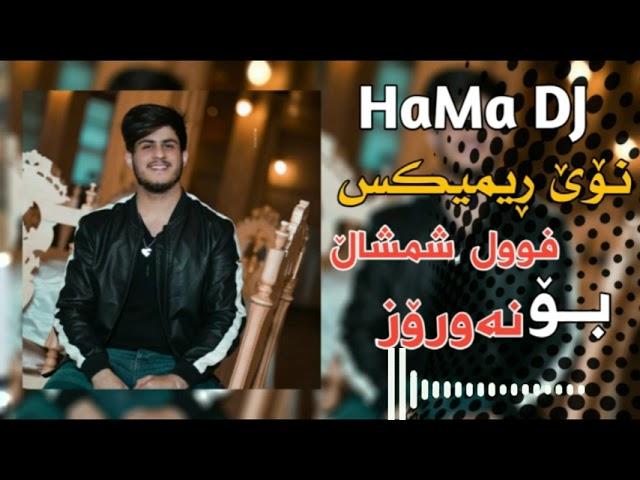 HaMa Dj - new Remix naz w nzadara - Bo Nawroz - 2021