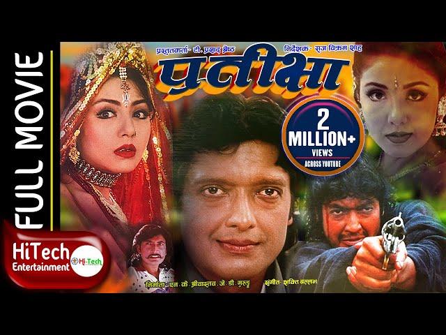 Pratikshya | प्रतीक्षा | Nepali Full Movie | Rajesh Hamal | Karishma Manandhar | Gauri Malla