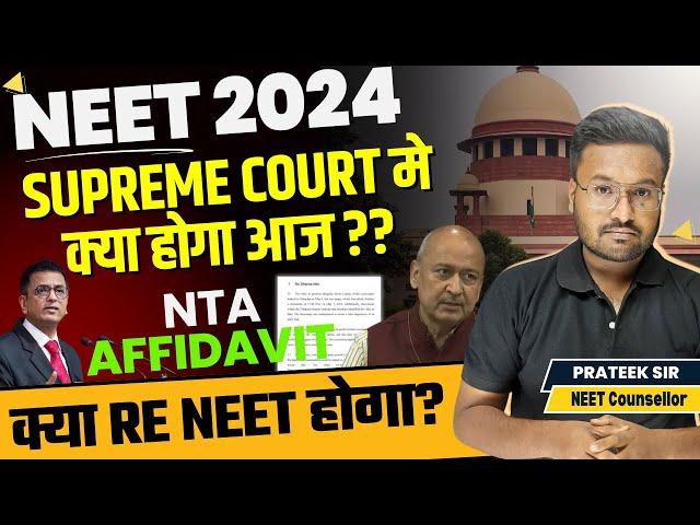 Neet Paper Leak मामले मे Supreme Court मे आज क्या ? NEET 2024 Latest Update| Supreme court on neet