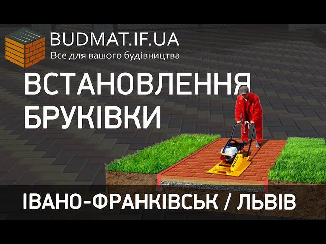 Встановлення бруківки Івано-Франківськ та Львів Бригади майстрів по Тротуарній плитці. Дизайн проект