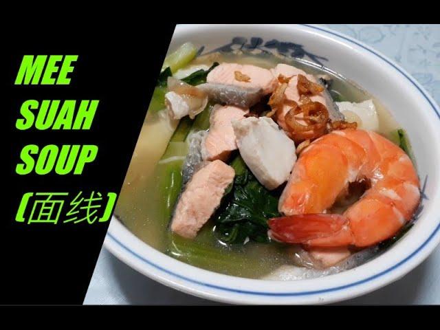 MEE SUA SOUP (面线汤)