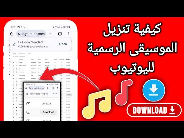 كيفية تنزيل الموسيقى من اليوتيوب بصيغة MP3 (2024) | تنزيل الموسيقى من اليوتيوب بصيغة MP3