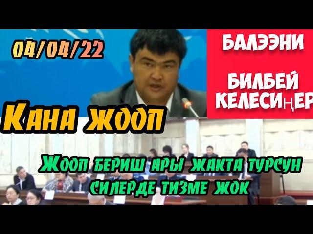 АЙБЕК МАТКЕРИМОВ САЛАМАТТЫКТЫ САКТОО МИНИСТЕРЛЕРИН ЧЕКЕДЕН ТИЗДИ!!!  @АТАМЕКЕНТВ