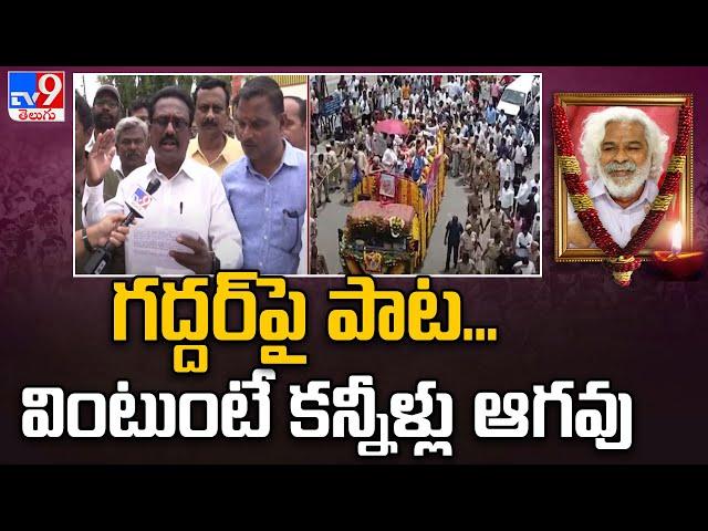 గద్దర్ పై పాట... వింటుంటే కన్నీళ్లు ఆగవు | Gaddar Passes Away - TV9