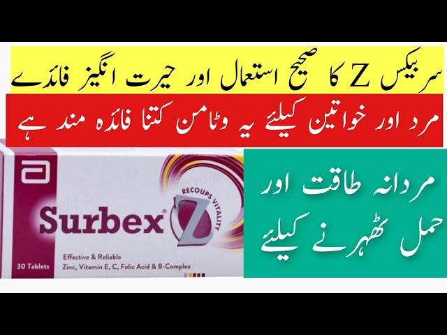 Benefits Of Surbex Z In Males and Females In Urdu Hindi / Surbex z K Fayde Mard aur Aurat K  Liye