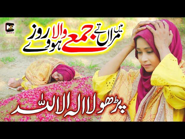 Kalma Parho la ilaha illallah | Amina Sultani | New Naat | Kalma | Naat | MZR islamic