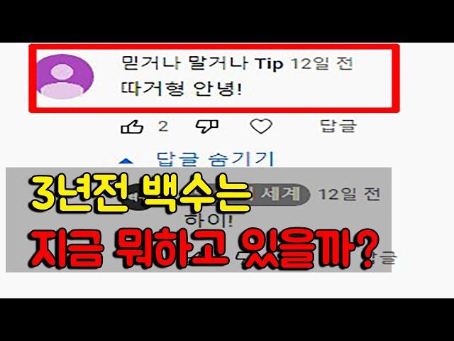 3년전 백수는 지금 뭐하고 있을까? (직장 트라우마, 생각 많은 백수)