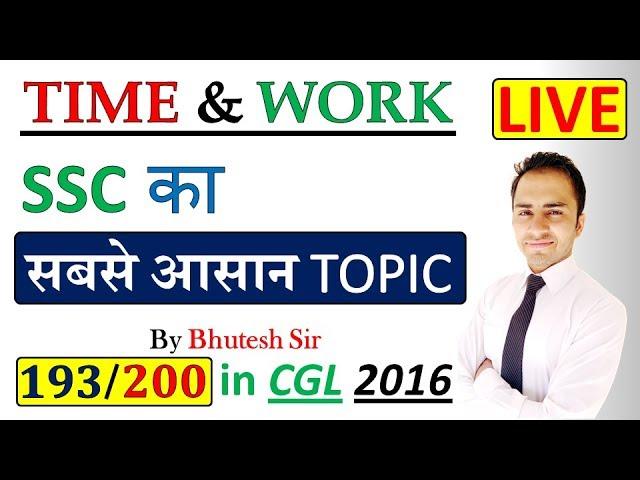 Time and Work for SSC CGL, CHSL, IBPS, RRB, NTPC, CDS Best questions with concept Short tricks