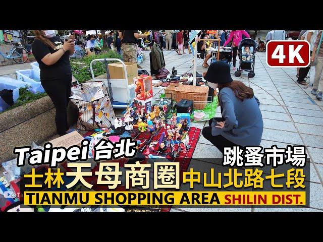 Taipei／台北士林！天母商圈：中山北路七段 Shilin Tianmu Shopping Area：Sec. 7, Zhongshan North Road／Taiwan Walk 台湾旅行