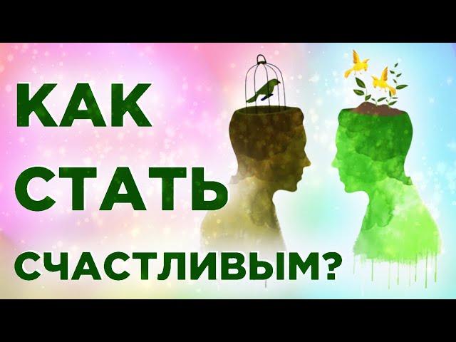 Что такое счастье и как стать счастливым? Поток - Михай Чиксентмихайи